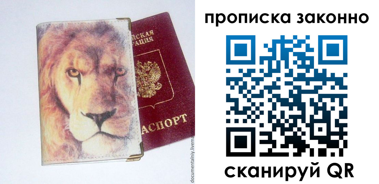 прописка 2025 в Куровском