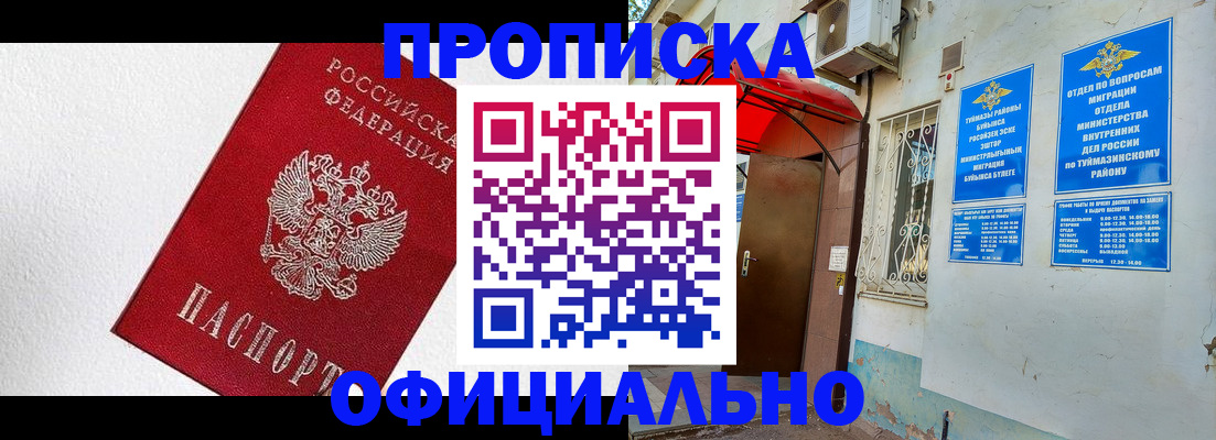 временная регистрация недорого в Куровском