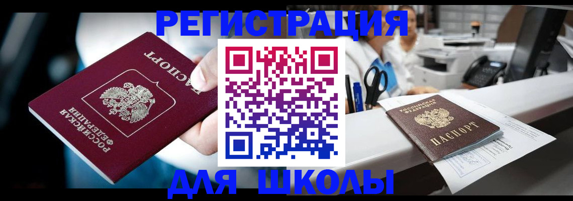 прописка 2025 в Куровском