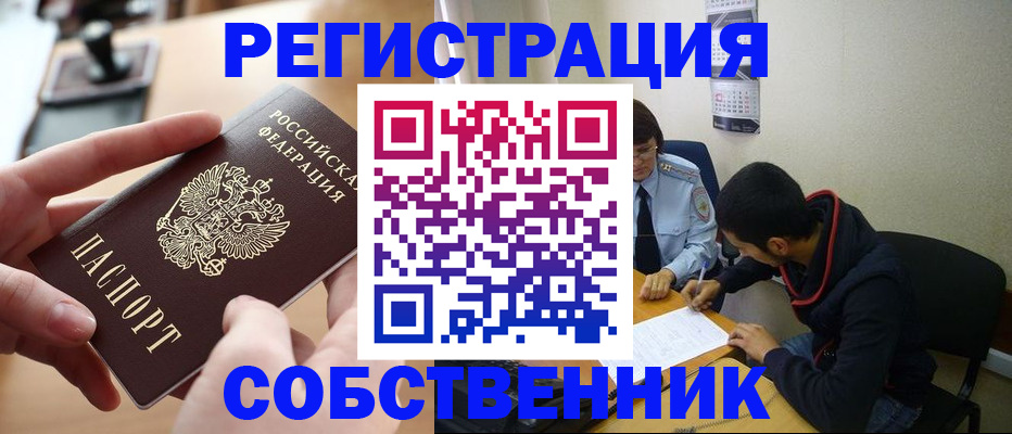 временная регистрация для школы в Куровском