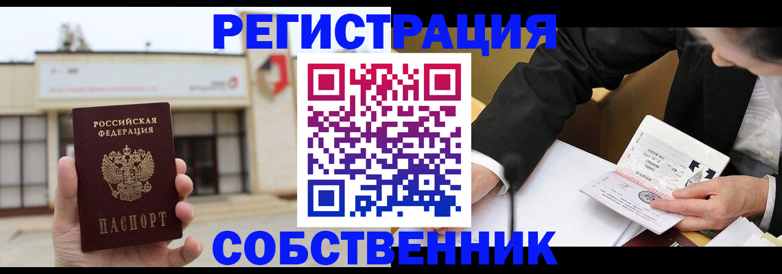 временная регистрация для школы в Куровском