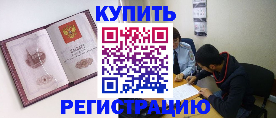 прописка от собственника в Куровском