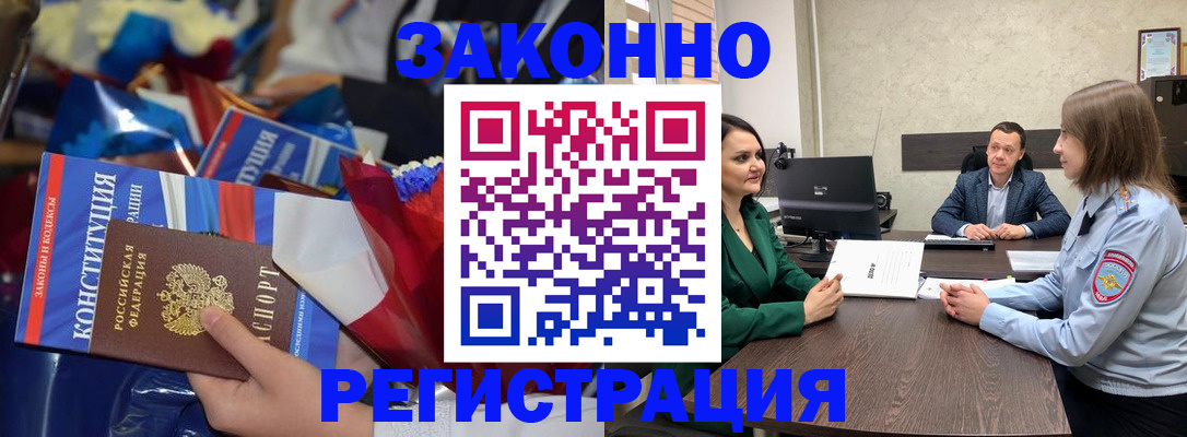 прописка 2025 в Куровском