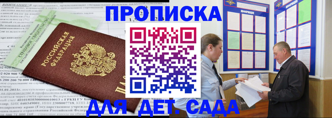 регистрация для дет. сада в Куровском