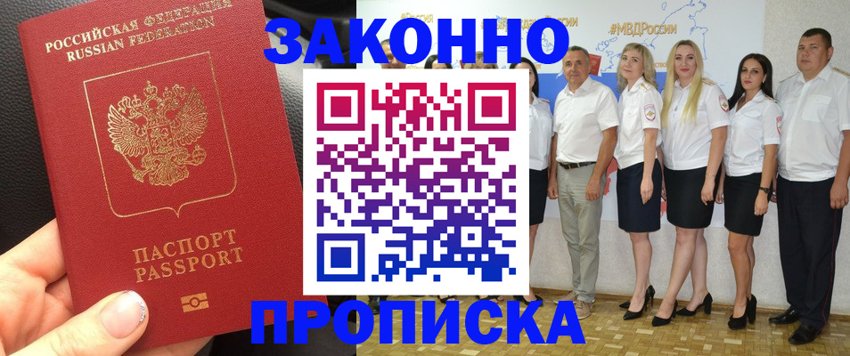 прописка от собственника в Куровском